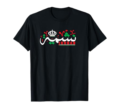 Proud Jordan Kingdom Jordan Nashamia Arabic T-Shirt